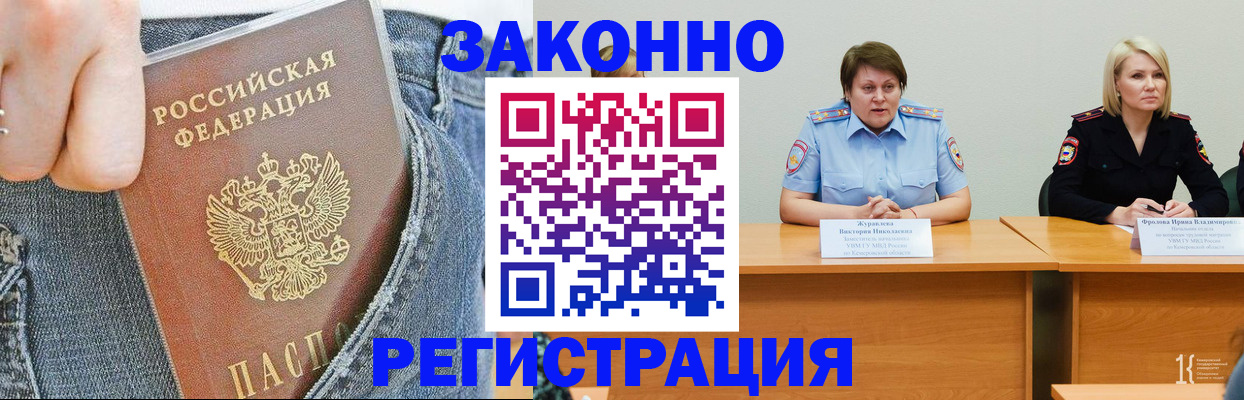 временная регистрация надежно в Мыски