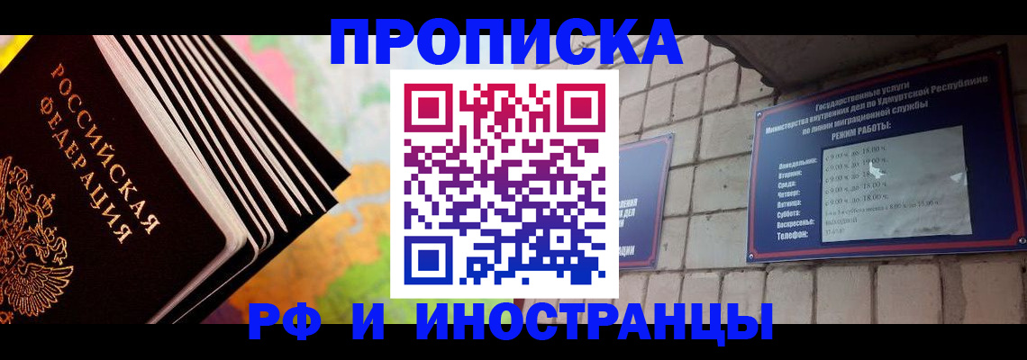 купить прописку в Мыски
