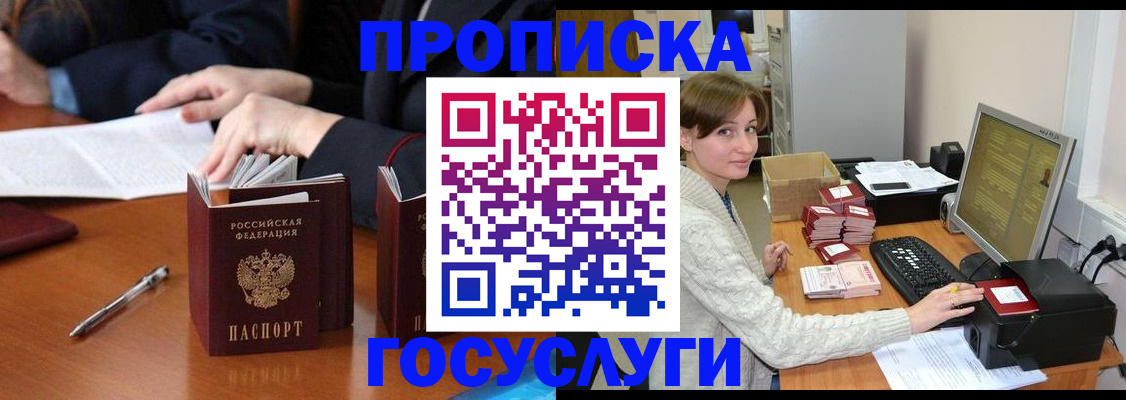 временная регистрация купить в Мыски