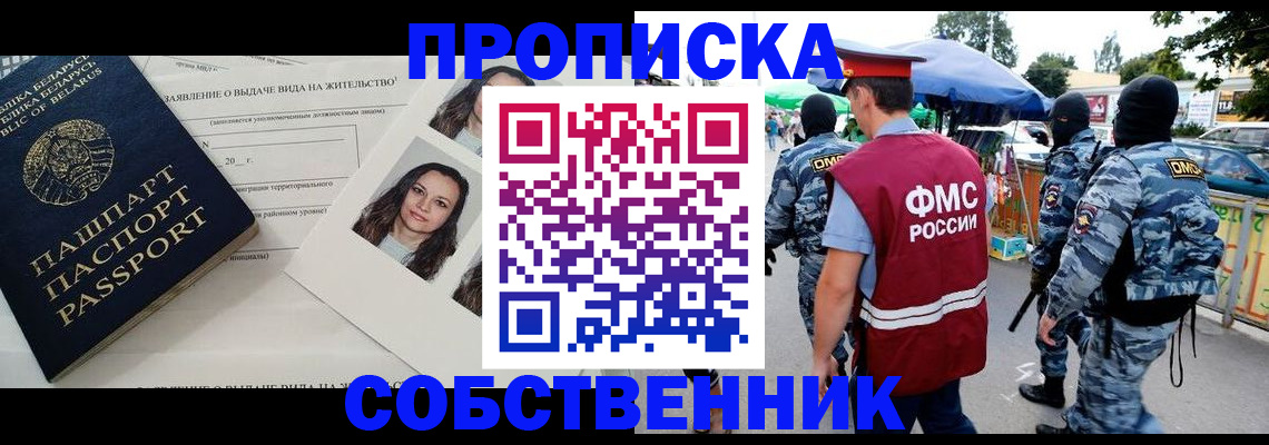прописка ребенка в Мыски