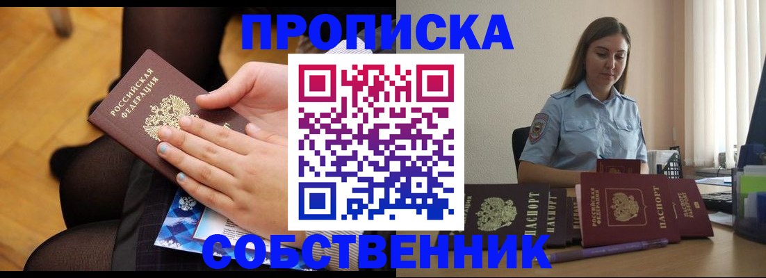 временная регистрация в Мыски