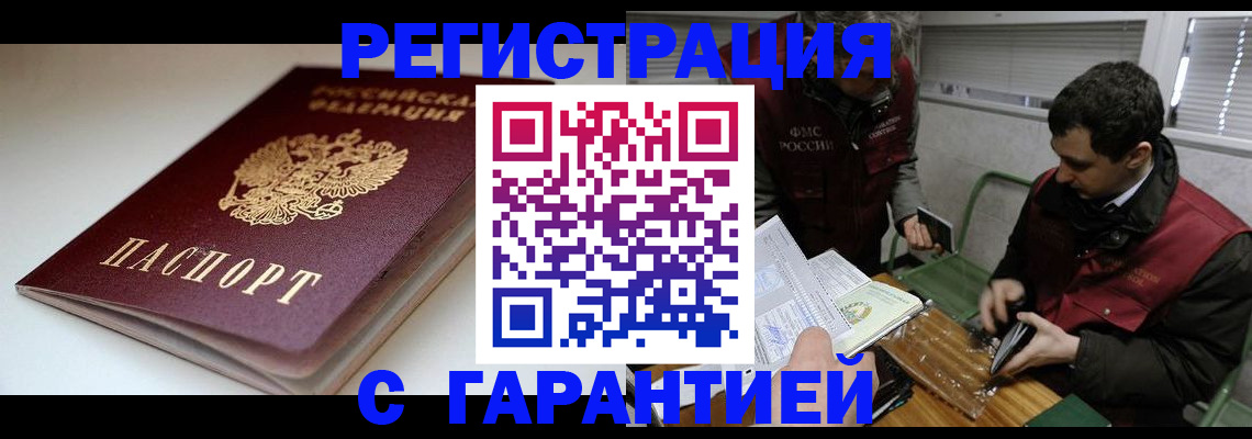 прописка регистрация в Мыски
