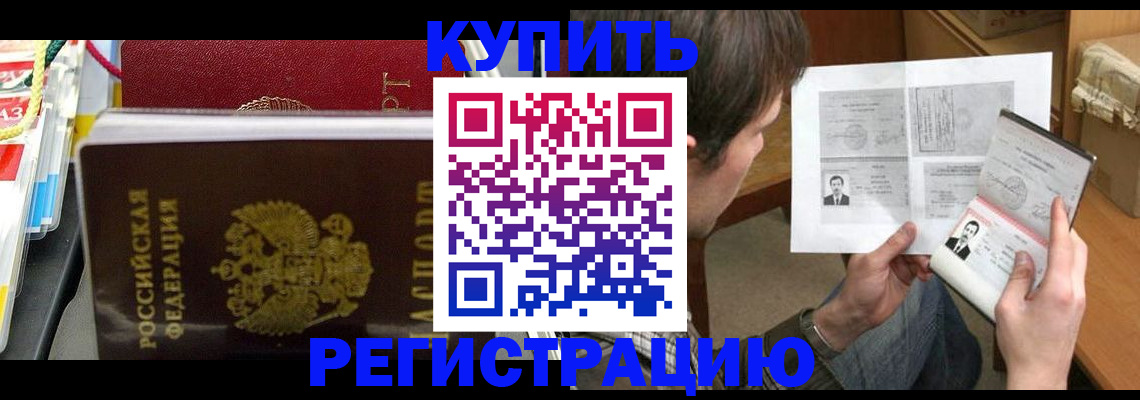 купить прописку в Мыски
