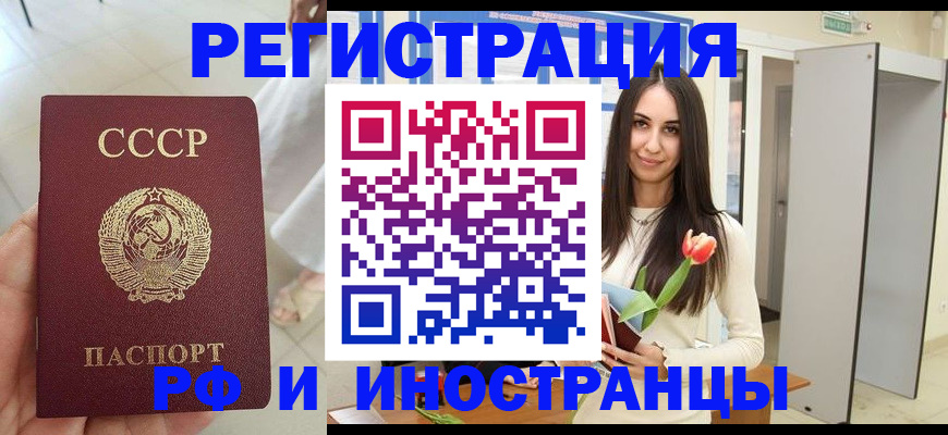 временная регистрация для школы в Мыски