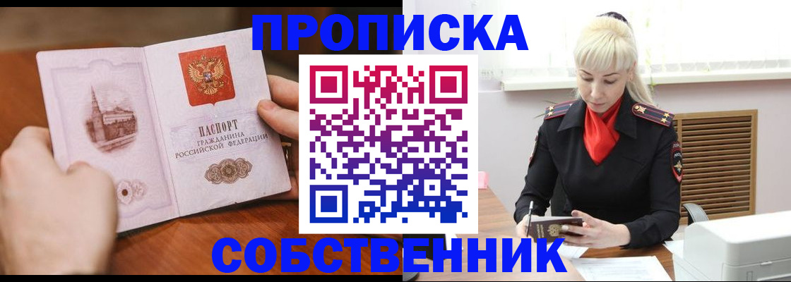 миграционный учет в Мыски