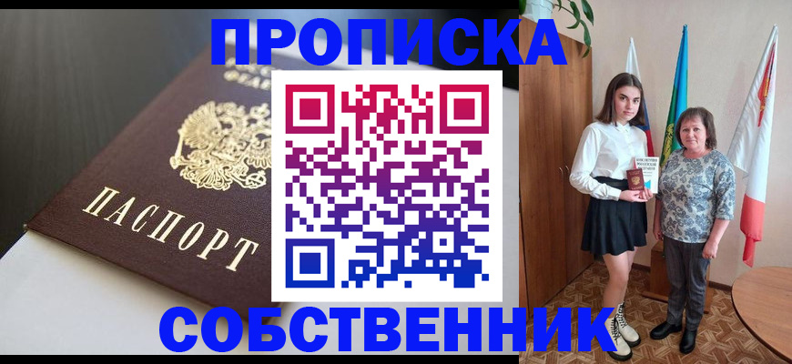 временная регистрация в Мыски