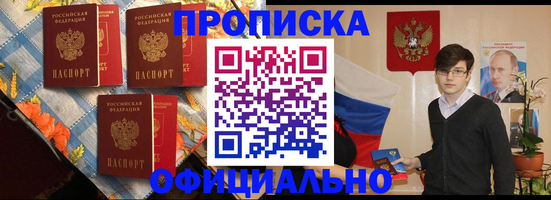 прописка для работы в Мыски