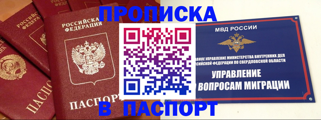 купить прописку в Мыски